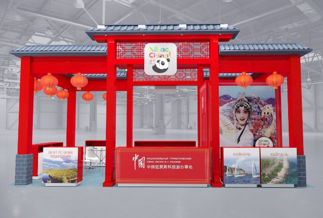 你好！中國 中國駐莫斯科旅游辦事處在2023俄羅斯國際休閑旅游展成功舉辦推介會