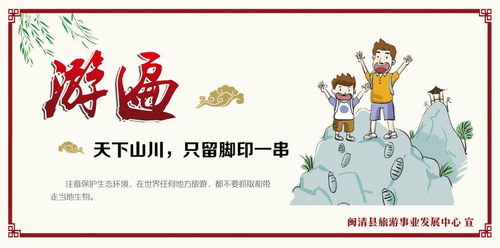 樹(shù)立文明旅游新風(fēng)尚，共筑美麗幸福新閩清