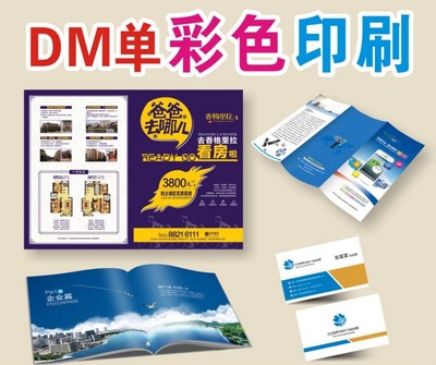 專業印刷解決方案 A4/A5雙面宣傳單、DM單頁、三折頁設計與印刷一站式服務