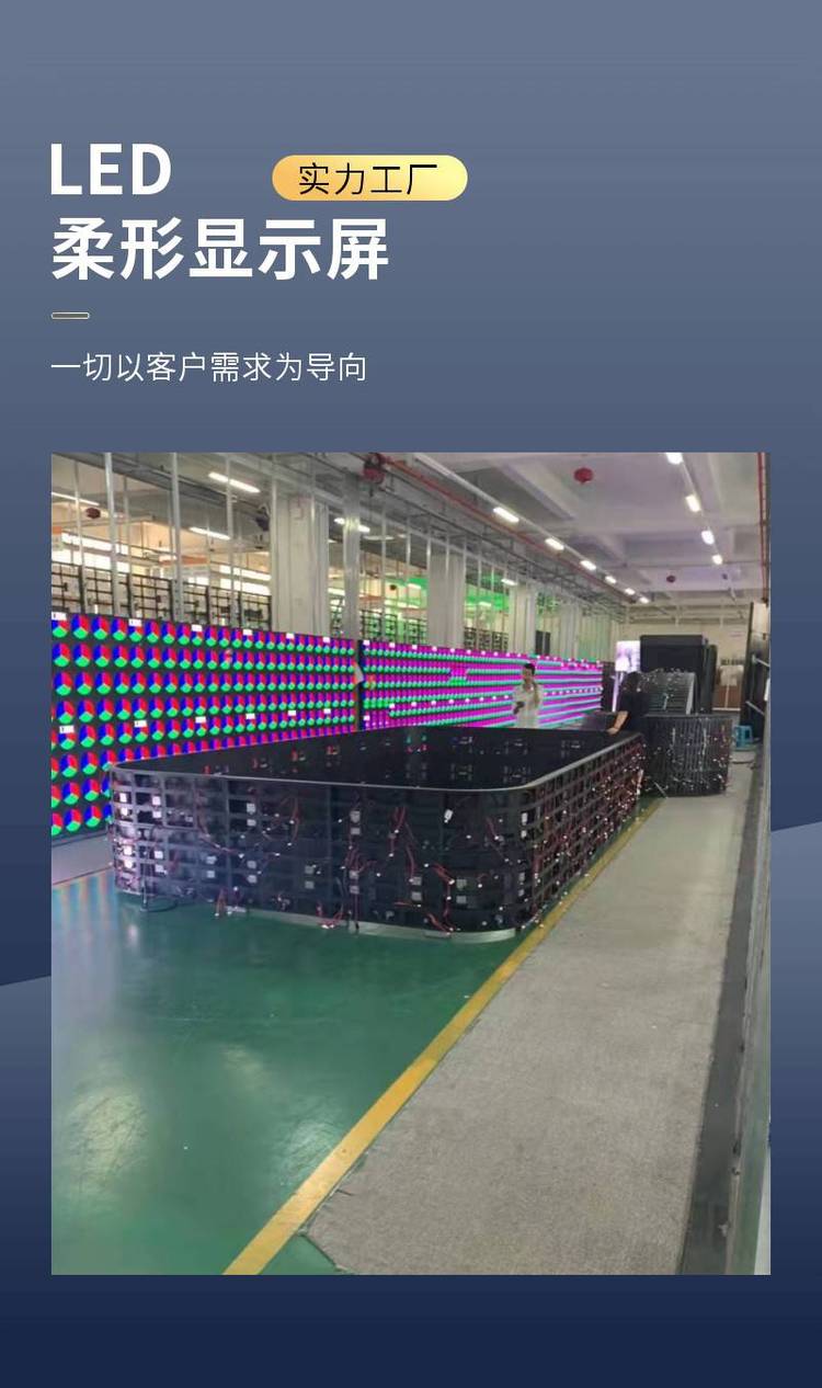 LED異形屏與軟屏模組 廣場創(chuàng)意顯示屏與室內P2/P3/P4屏技術解析